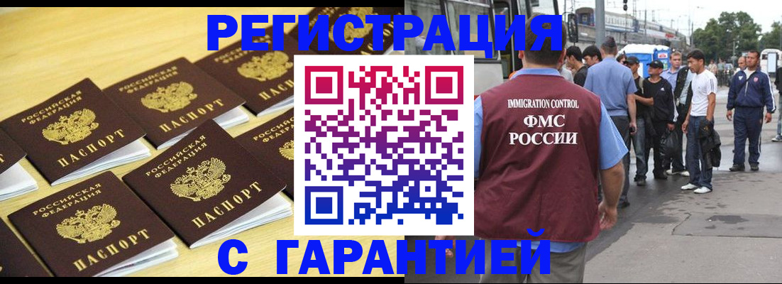 прописка для работы в Алексине